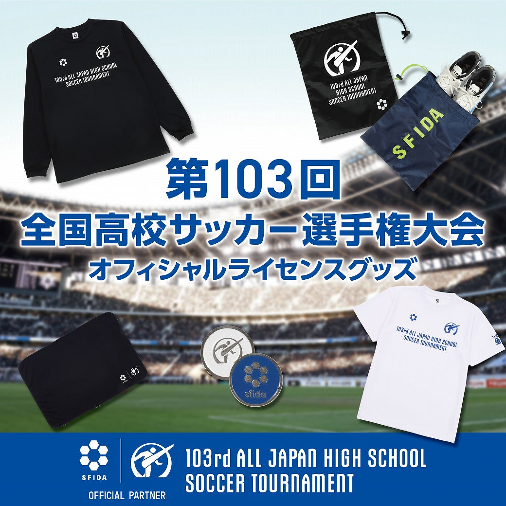 第103回全国高校サッカー選手権大会ライセンスグッズを発売！ 4年連続で大会オフィシャルパートナーを務め、 全国高校サッカー部の皆さんの挑戦を応援します！