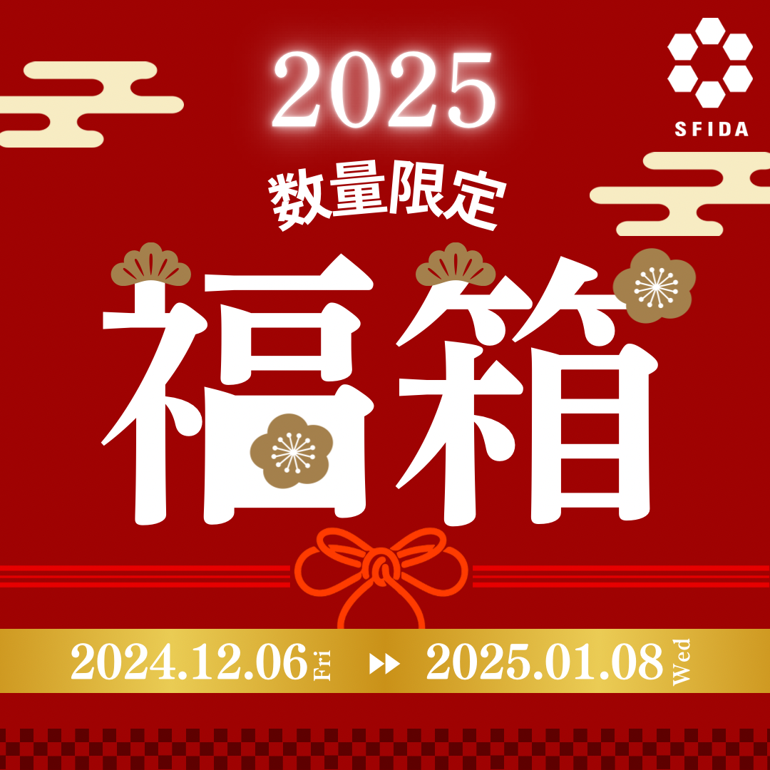 【期間限定】福箱2025 3種類発売！（2025年1月8日まで）