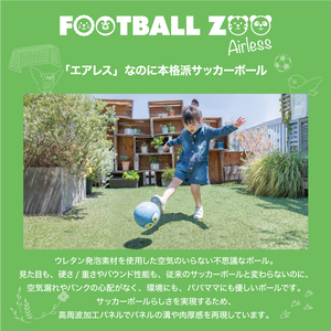 【幼児用ボール】Football Zoo Airless  ヒヨコ　SB-23ZA01