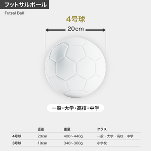 【フットサルボール】【JFA検定球】INFINITO S THERMAL 4　SB-24IS01