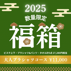 ［数量限定］SFIDA福箱2025（販売期間2025/1/8まで）