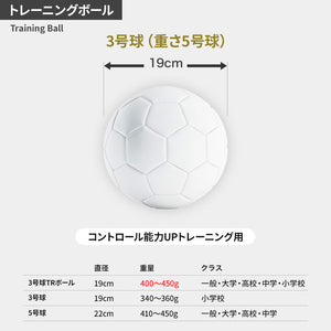 【トレーニング用サッカーボール】VAIS TRAINING Soccer 3　SB-23TR01　3号球